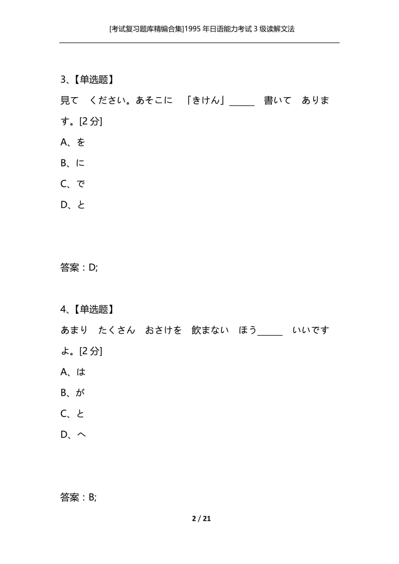 [考试复习题库精编合集]1995年日语能力考试3级读解文法.docx_第2页