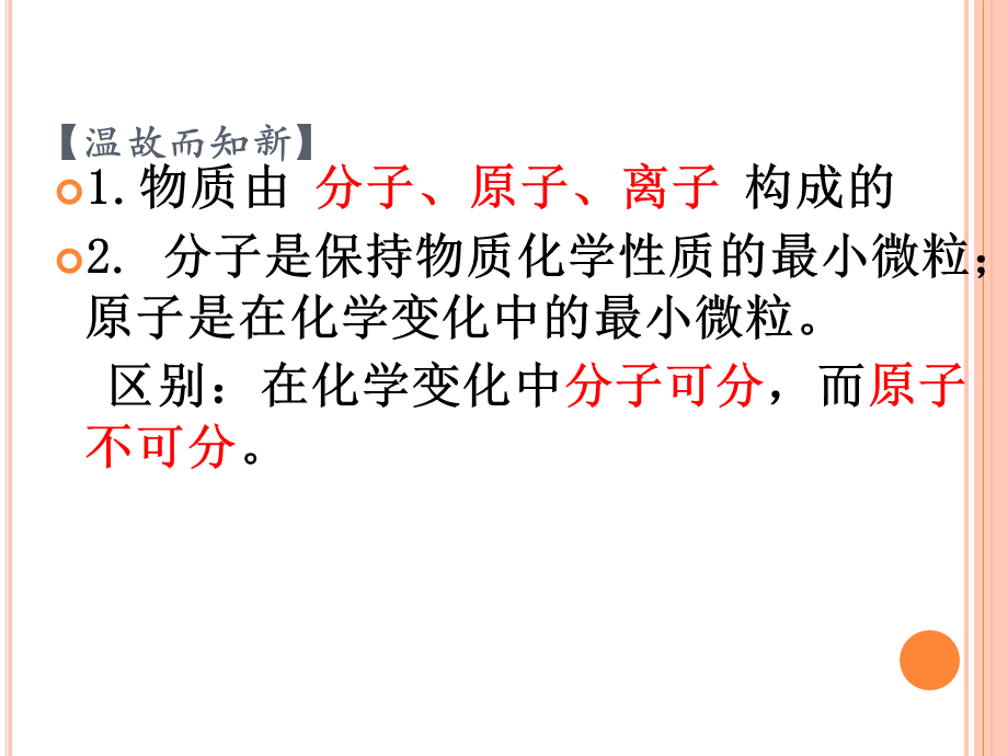 长沙县九中化学组曹新.ppt_第3页