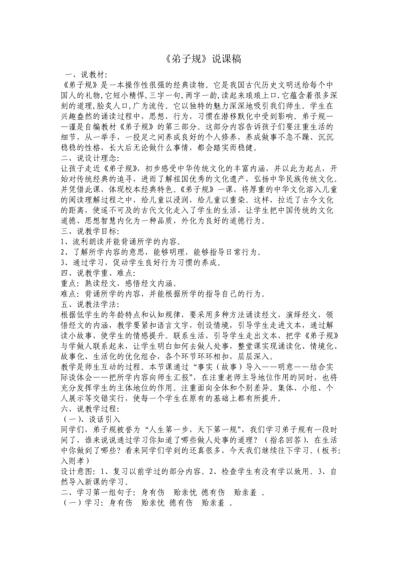 弟子规说课.doc_第1页