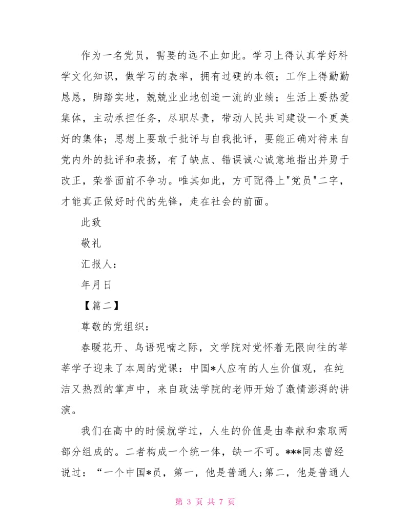 2021党员思想汇报范文三篇.doc_第3页