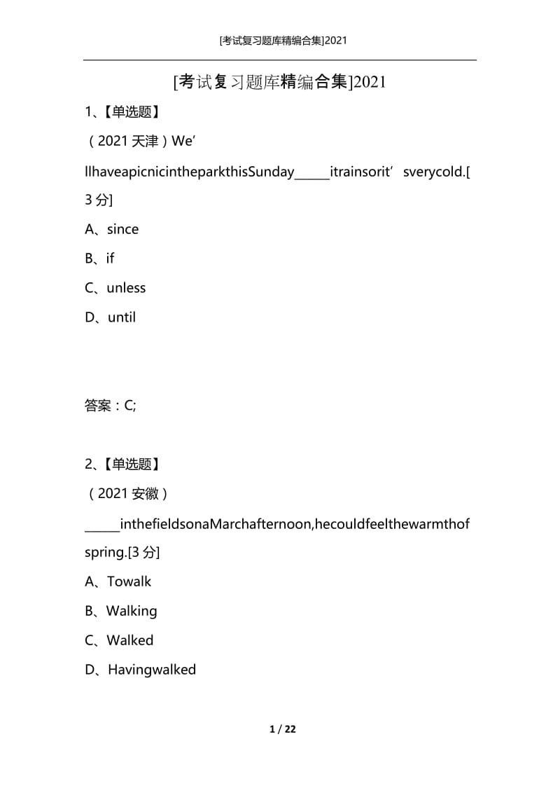 [考试复习题库精编合集]2021_286.docx_第1页