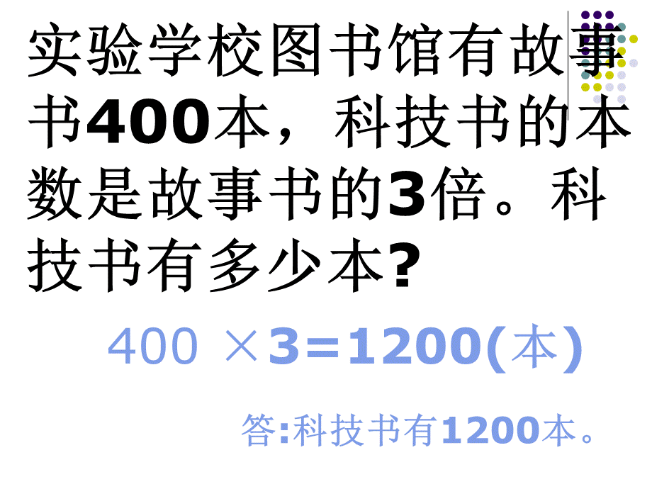 经典分数乘除法总复习上课需要1.ppt_第3页