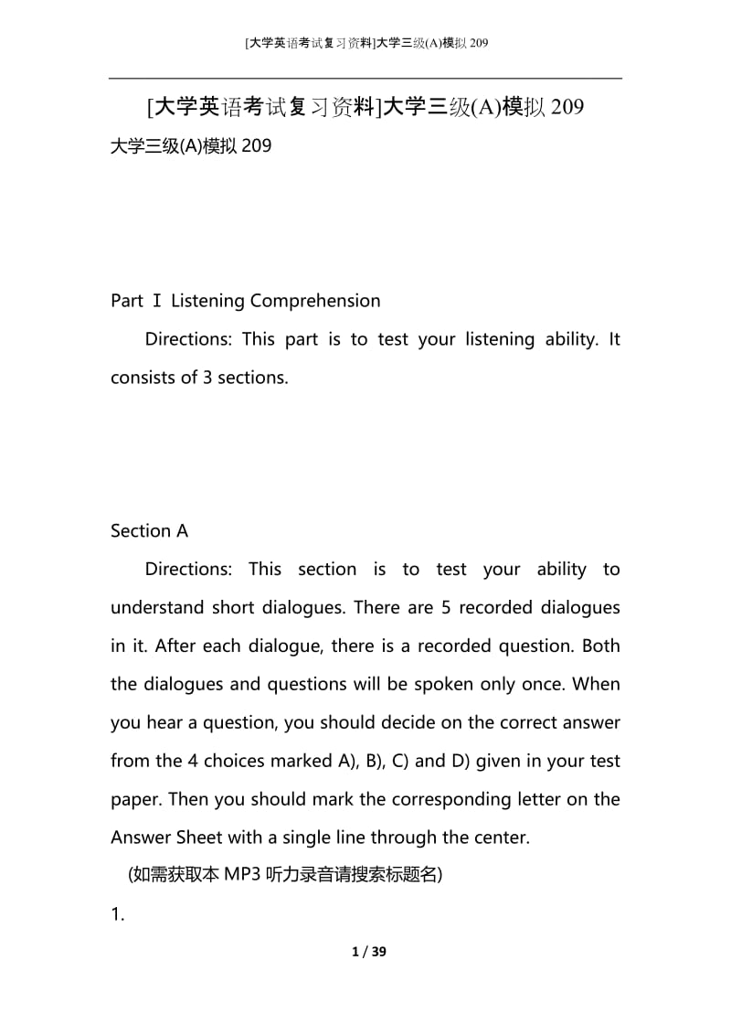 [大学英语考试复习资料]大学三级(A)模拟209_1.docx_第1页