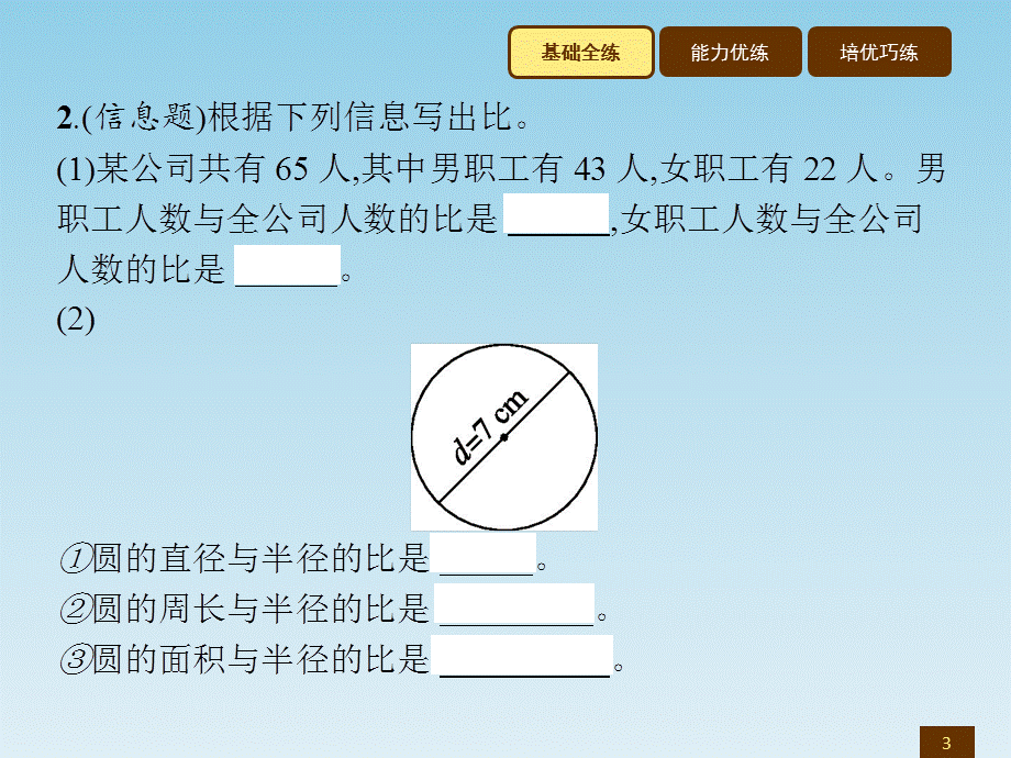 六年级上数学作业讲析课件-6.2生活中的比_北师大版 .ppt_第3页