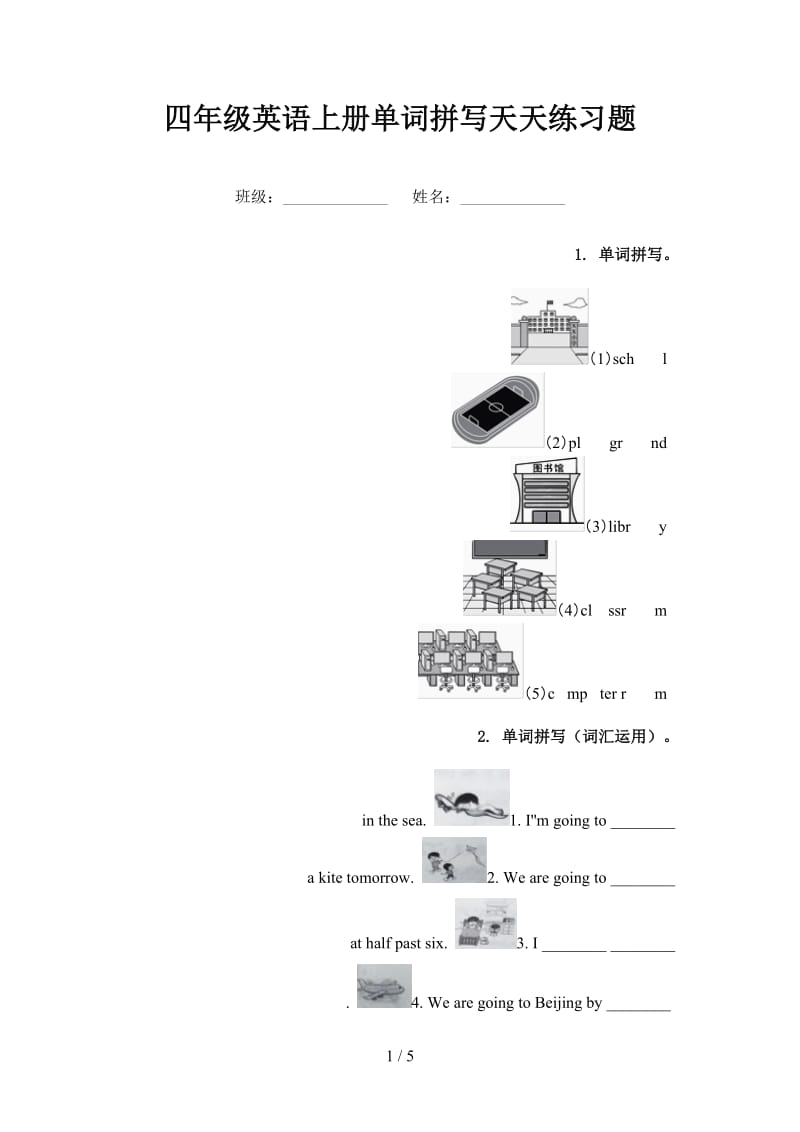 四年级英语上册单词拼写天天练习题.doc_第1页