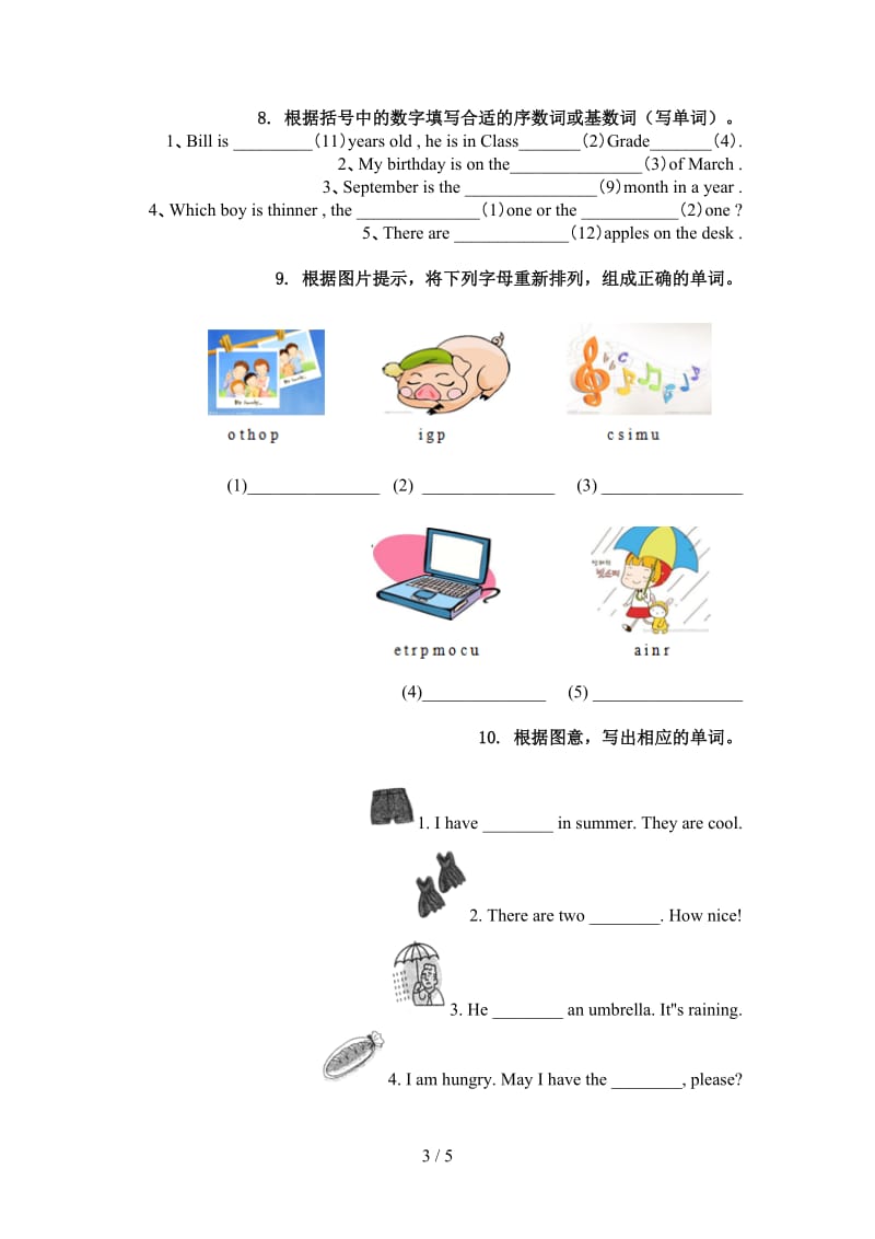 四年级英语上册单词拼写天天练习题.doc_第3页