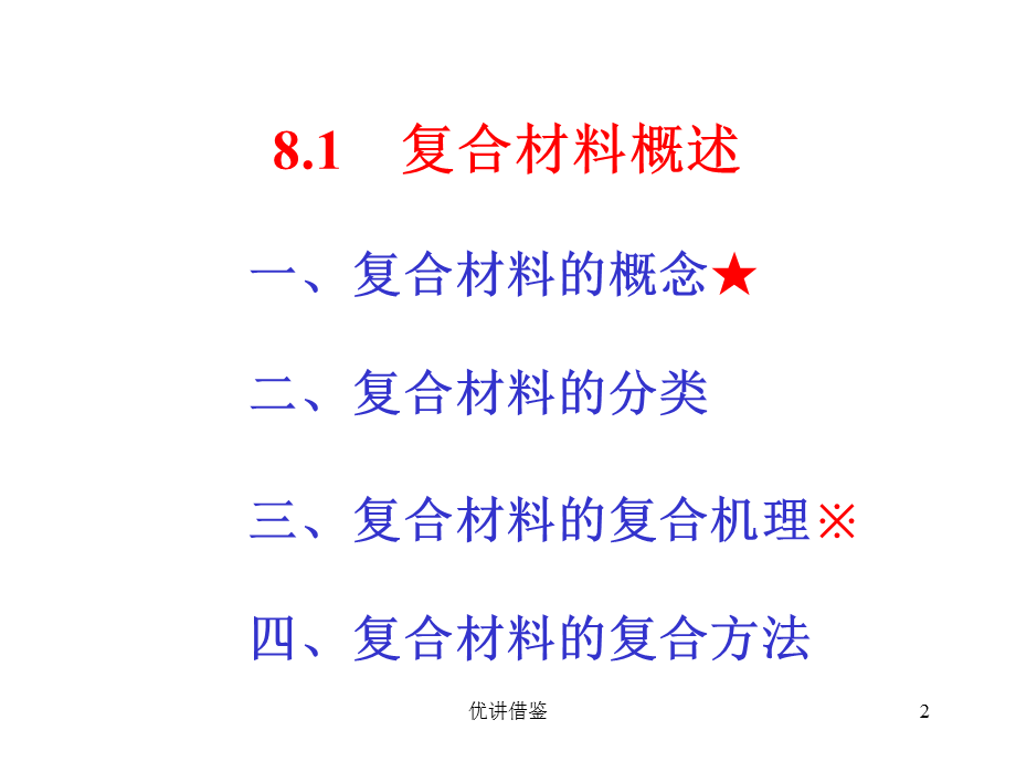 材料-15[春苗教育].ppt_第2页