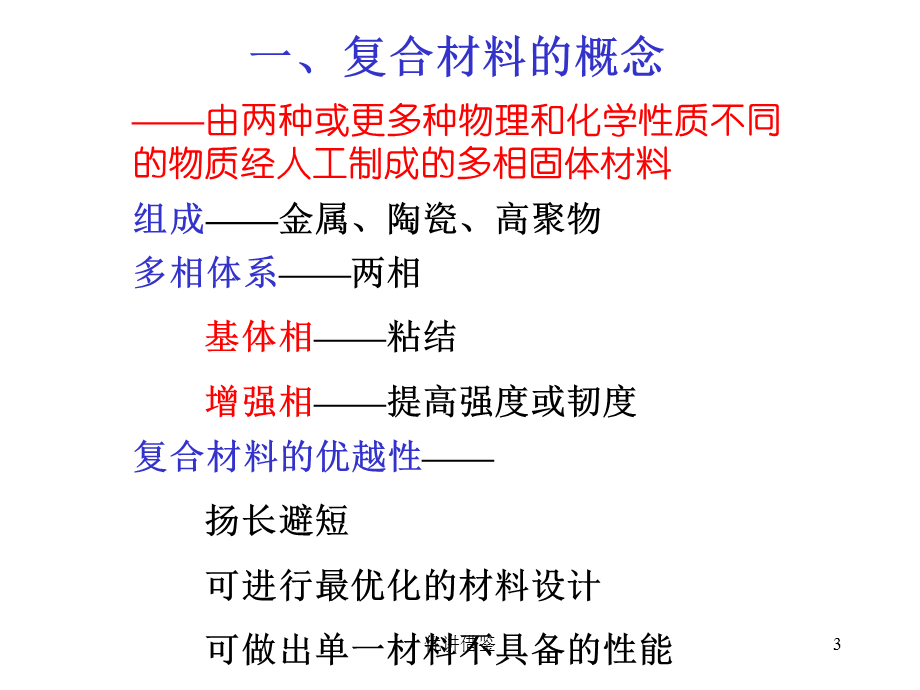 材料-15[春苗教育].ppt_第3页