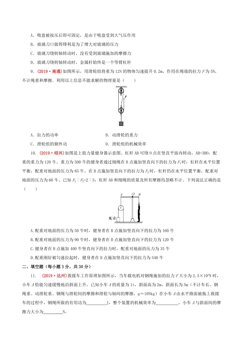 2019-2020学年人教版八年级物理 第十二章《简单机械》单元测试题及答案（提高班用）.doc_第3页