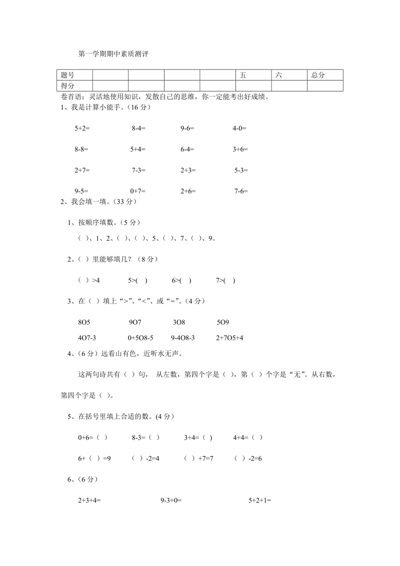 第一学期期中素质测评.doc_第1页