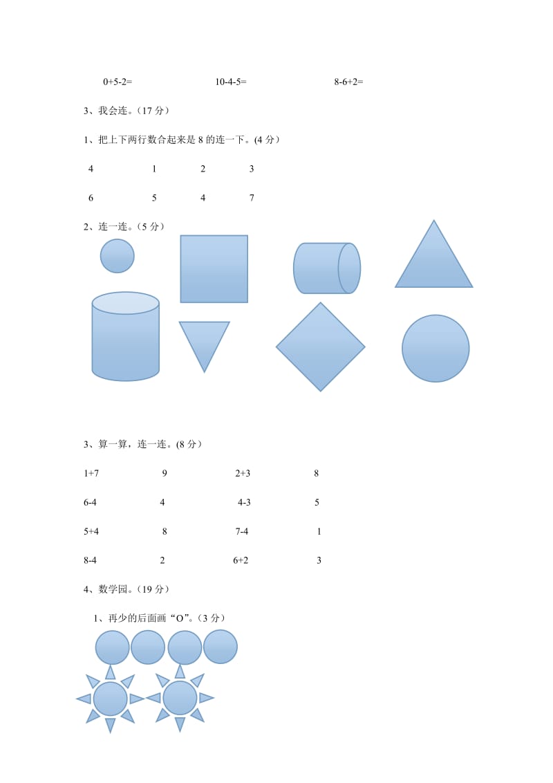 第一学期期中素质测评.doc_第2页