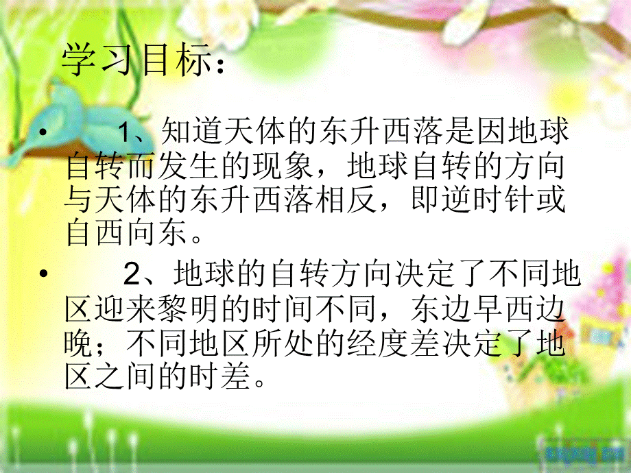 44谁先迎来黎明楼客.ppt_第2页