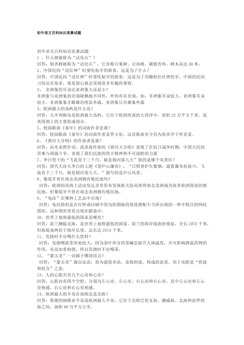 初中语文百科知识竞赛试题3.doc_第1页