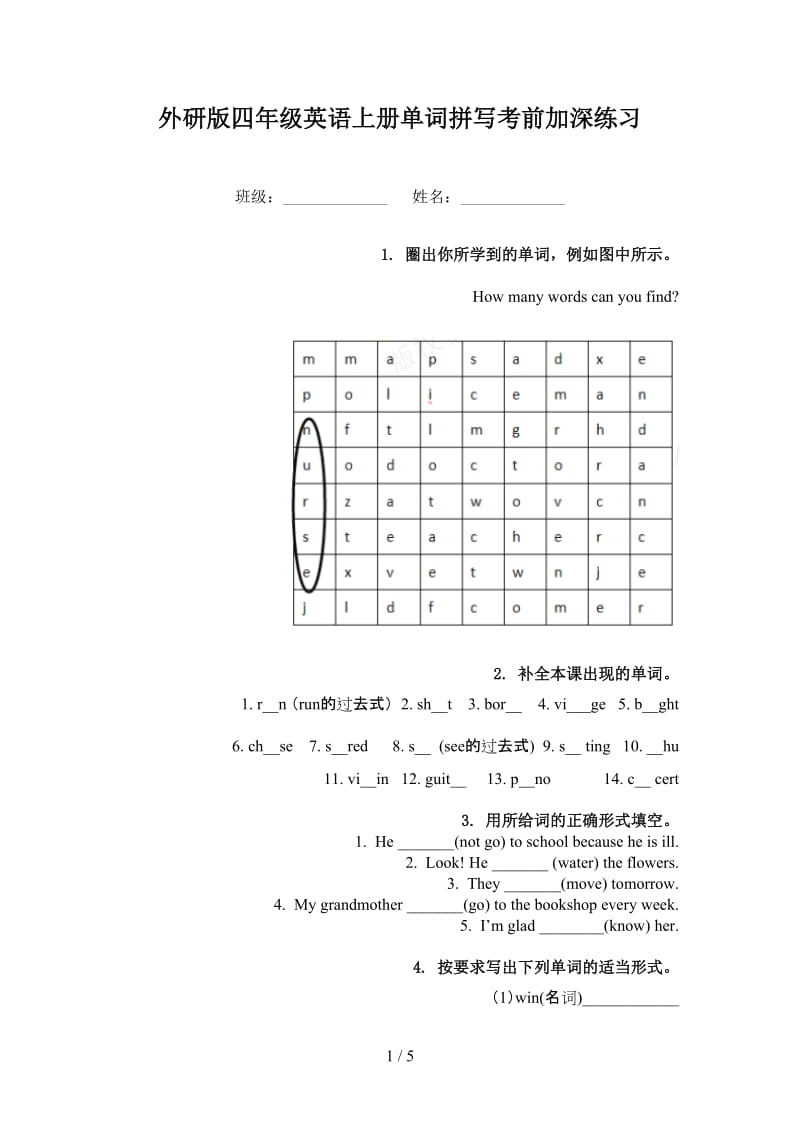 外研版四年级英语上册单词拼写考前加深练习.doc_第1页