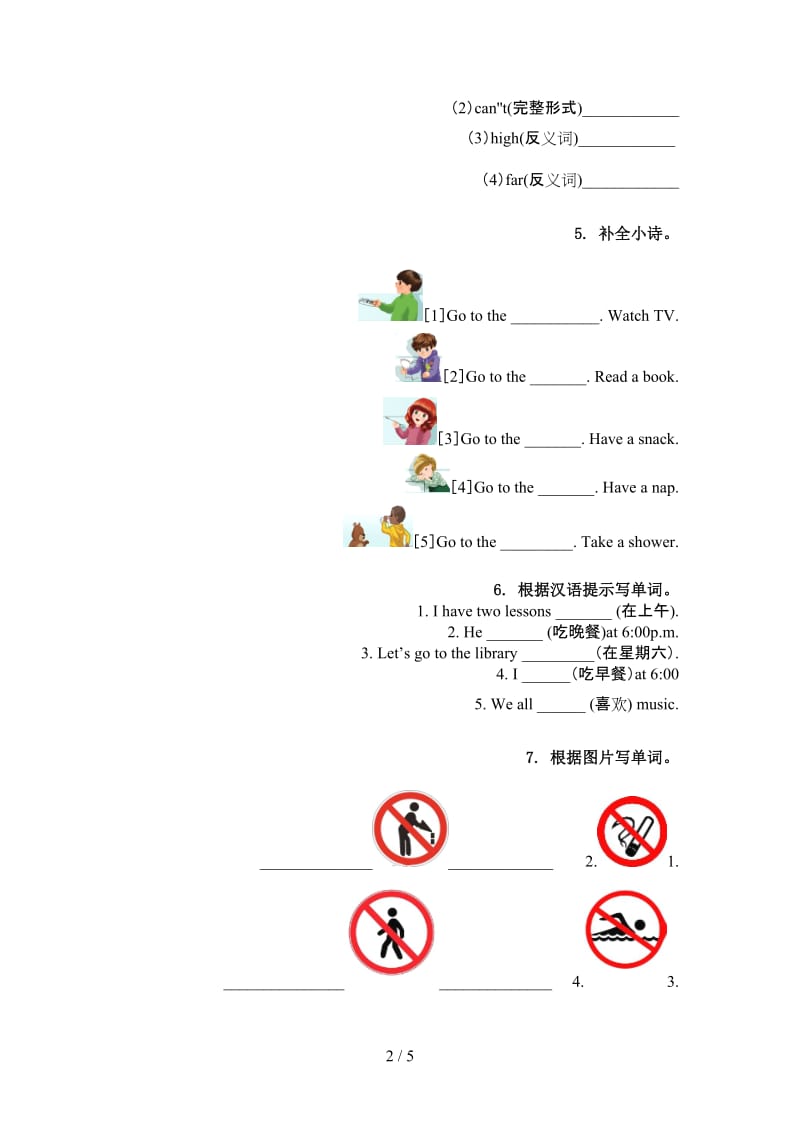 外研版四年级英语上册单词拼写考前加深练习.doc_第2页