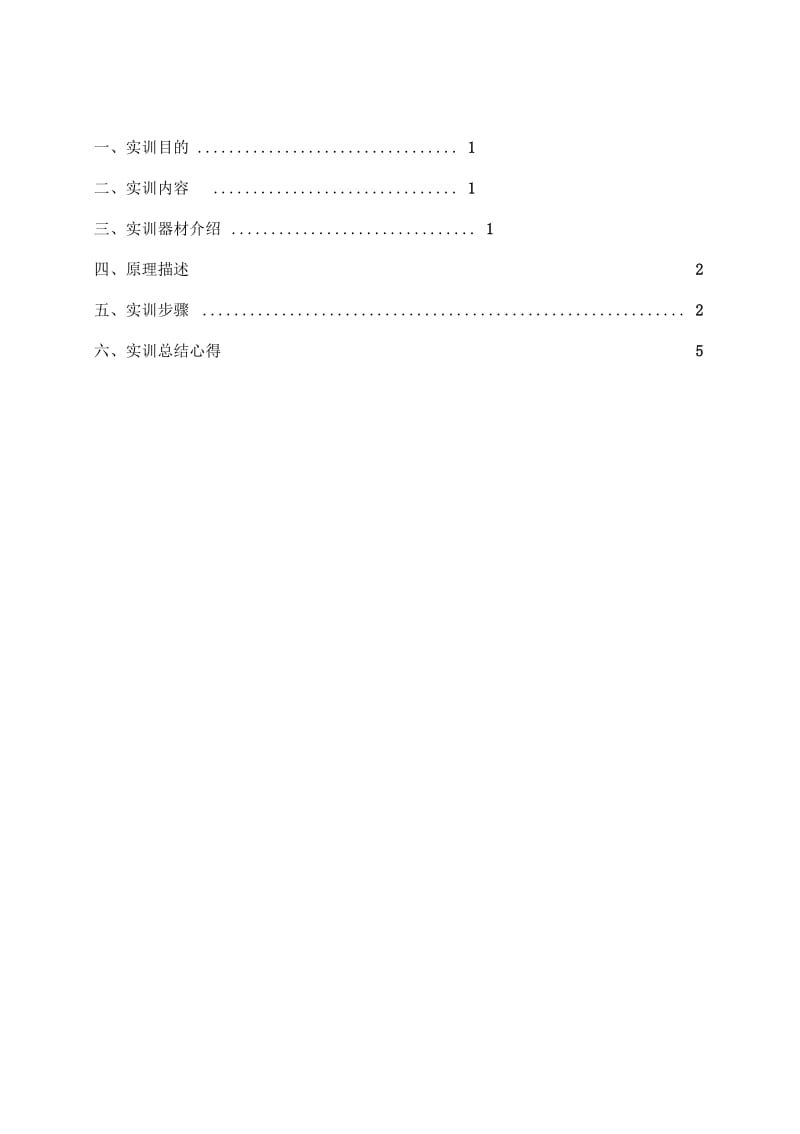 HX108-2七管半导体收音机的安装与调试实验报告.docx_第2页