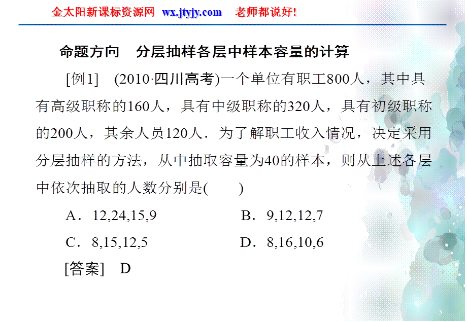 分层抽样讲义人教A版必修.ppt_第3页