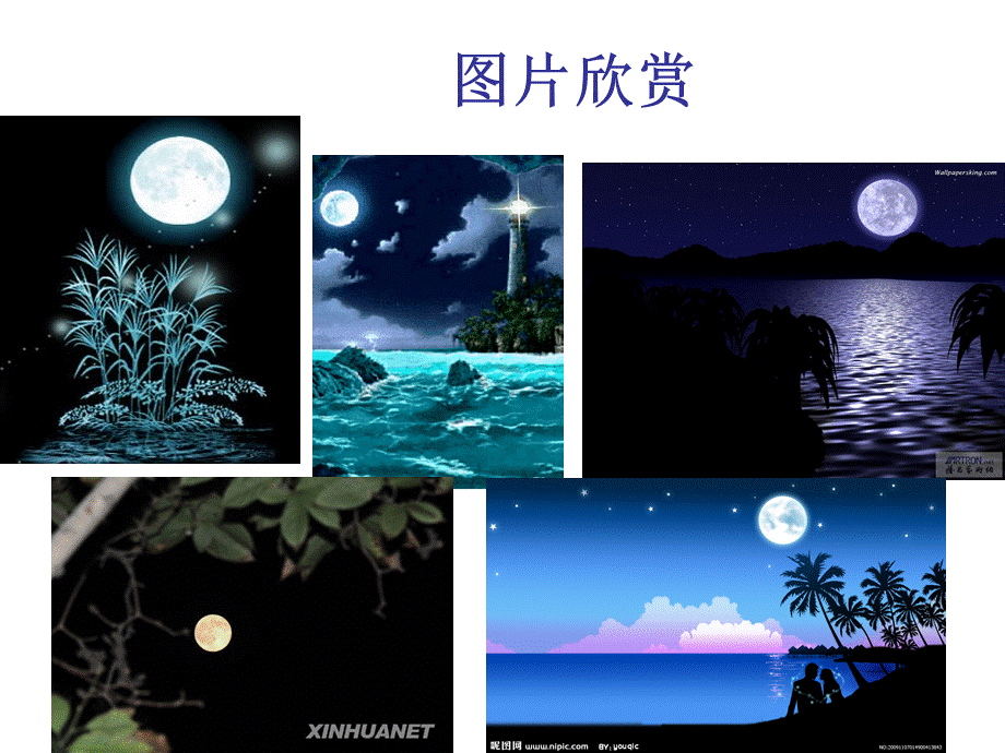 鄂教版一上《静夜思》.ppt_第1页