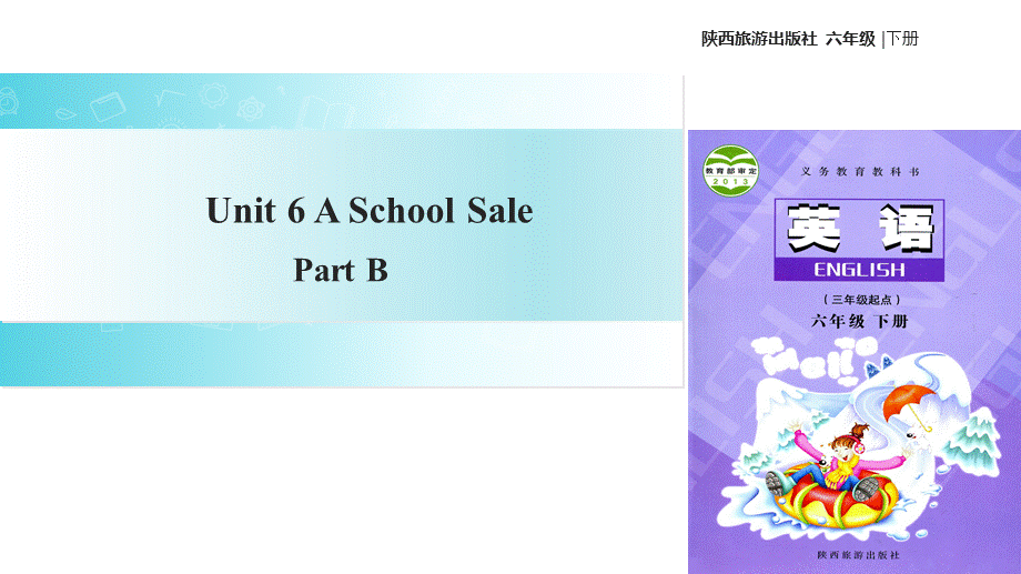 六年级下册英语课件-Unit 6 A School Sale Part B｜陕旅版.ppt_第1页