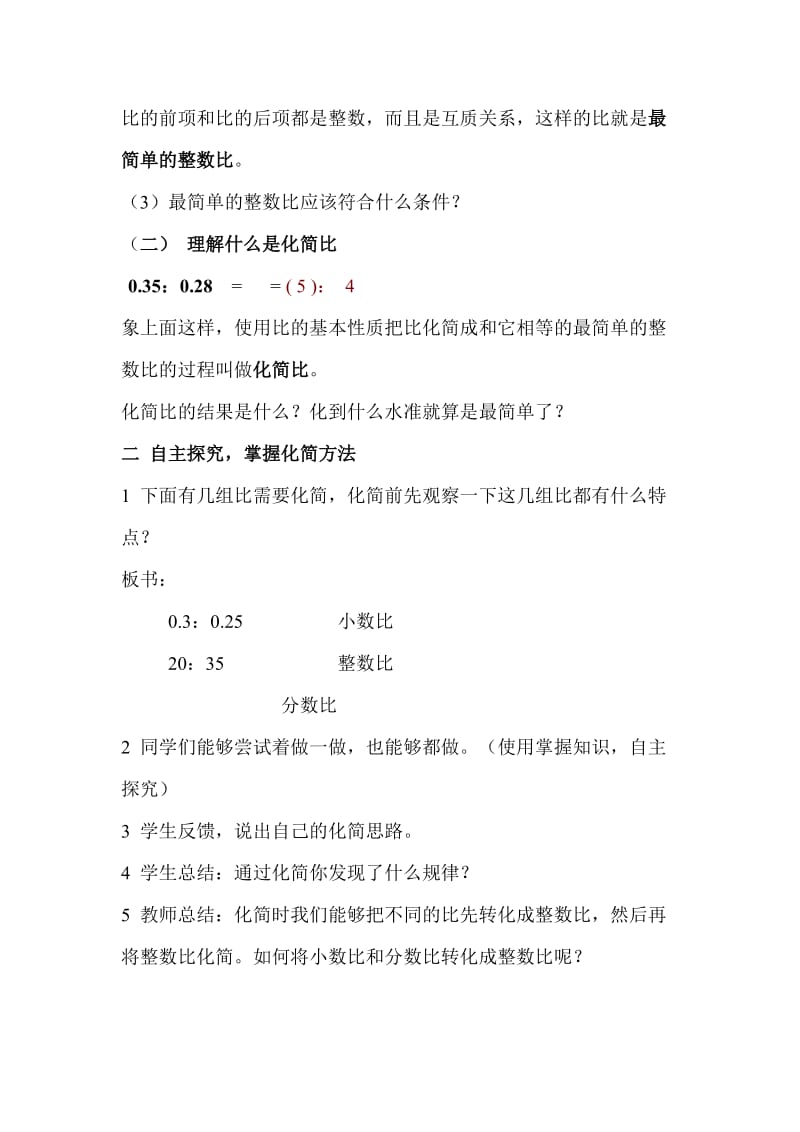 比的基本性质的运用——化简比.docx_第2页