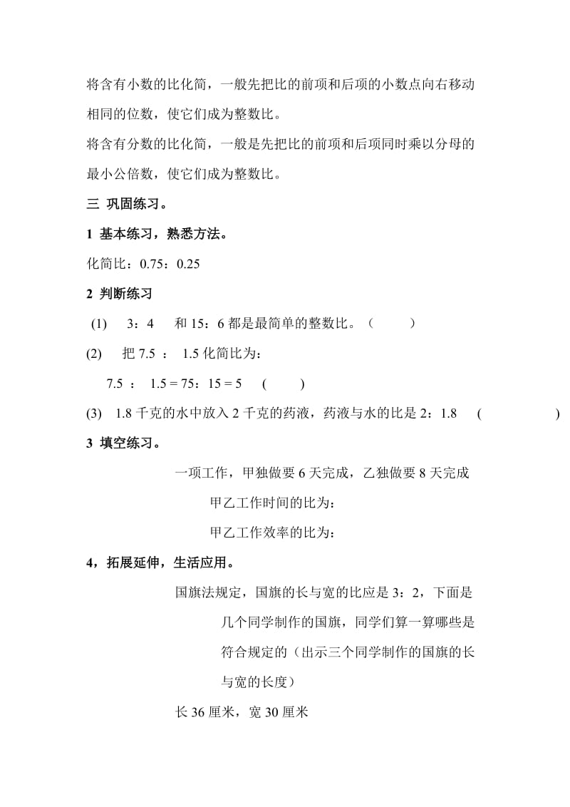 比的基本性质的运用——化简比.docx_第3页