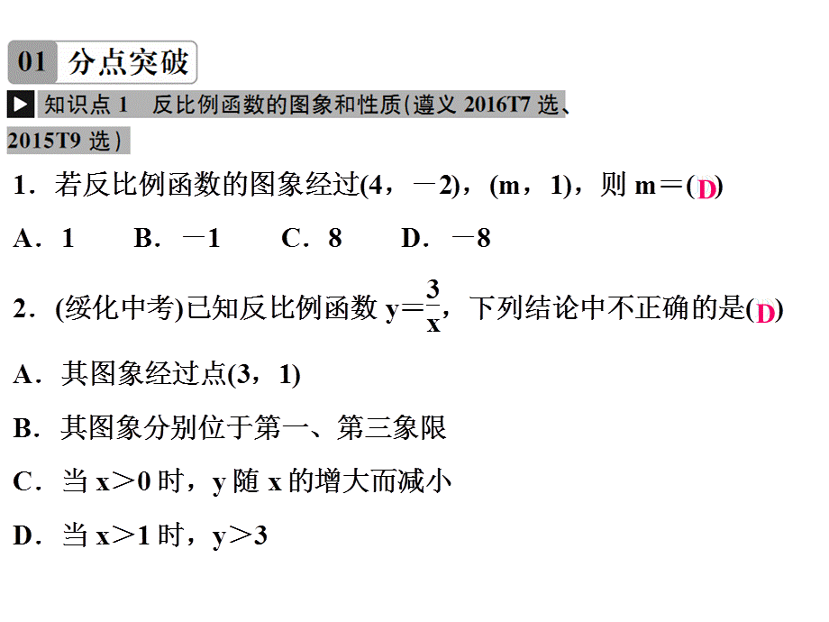 章末复习（六）反比例函数-2020秋人教版九年级数学全一册习题课件(共22张PPT).ppt_第2页