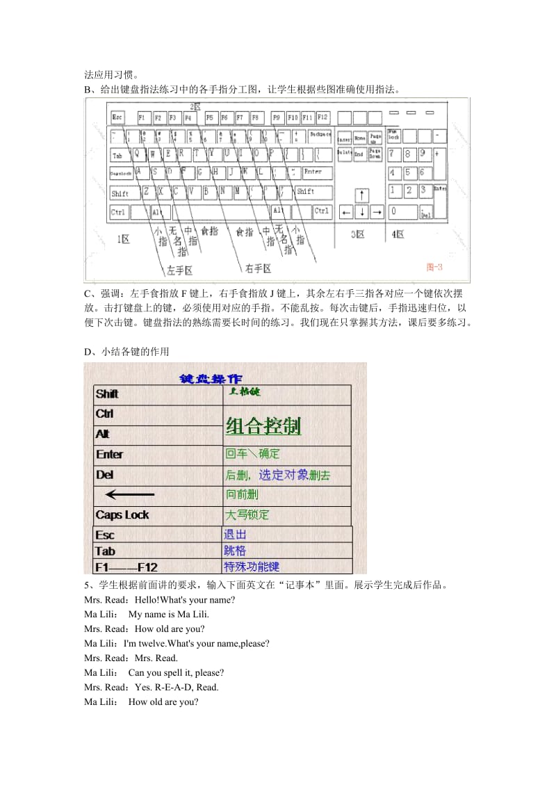 第五课 与计算机对话——使用鼠标和键盘（教案）.doc_第2页