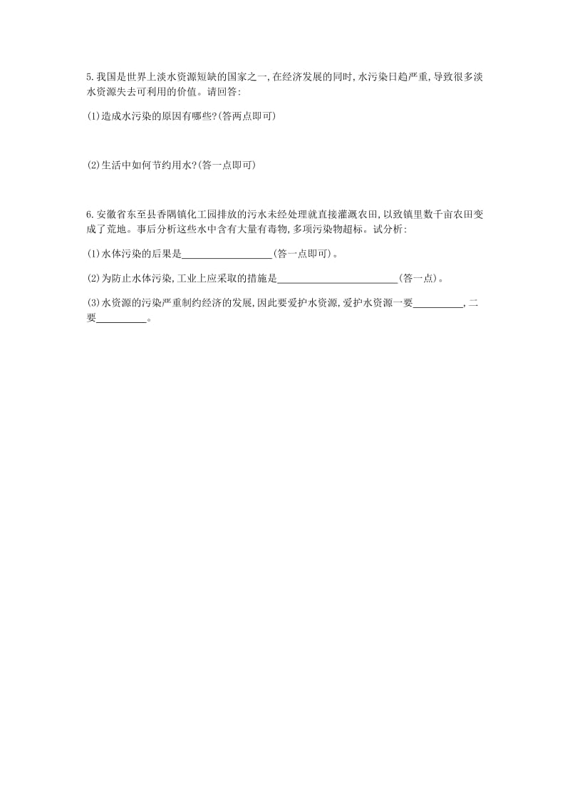 初中化学专题：爱护水资源练习题.doc_第2页