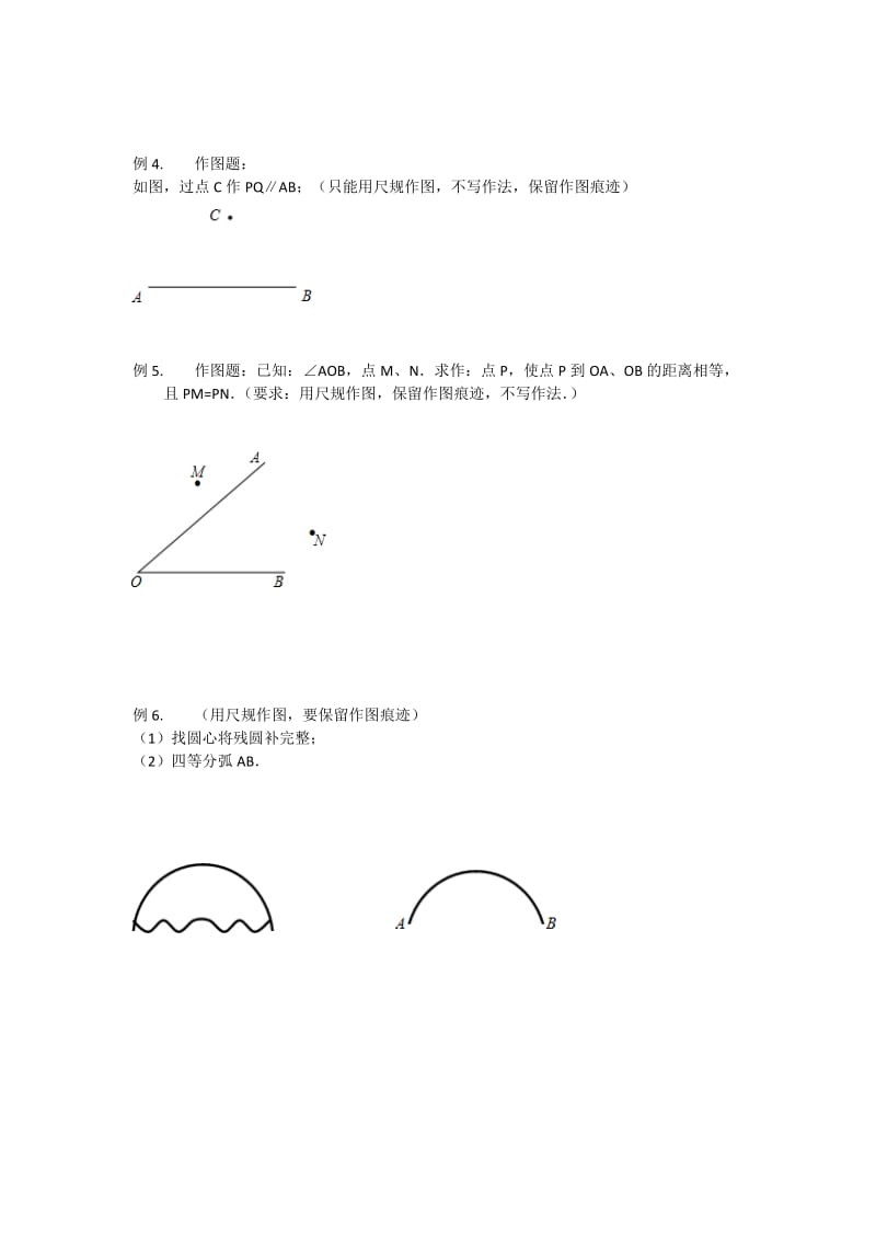 尺规作图.docx_第2页