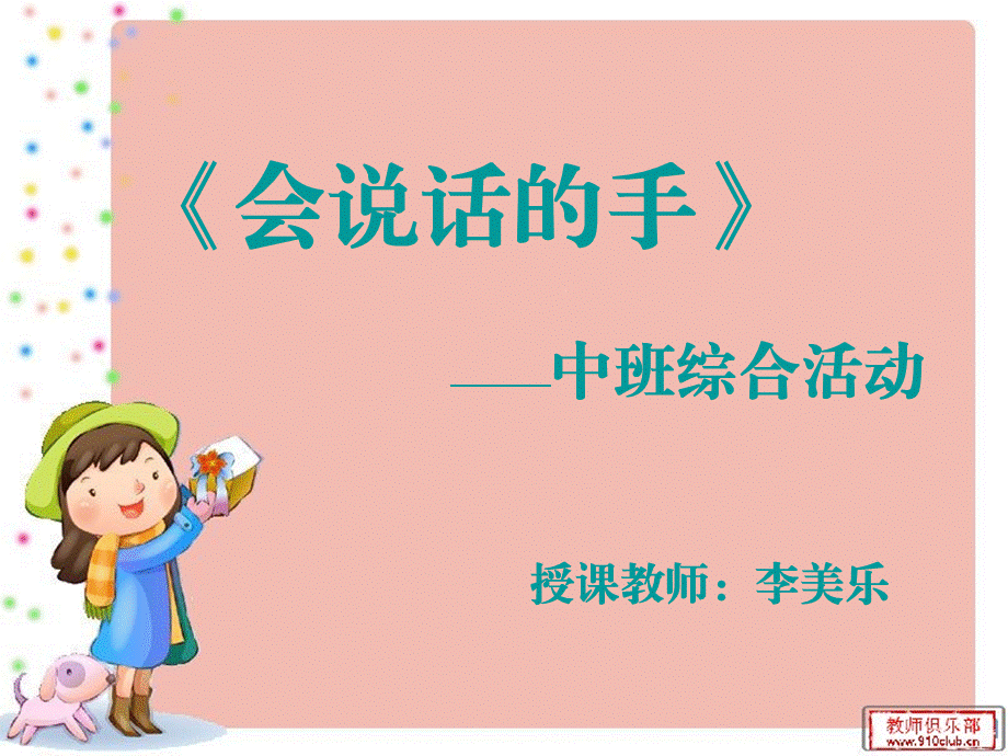 综合活动会说话的手 (2).ppt_第1页