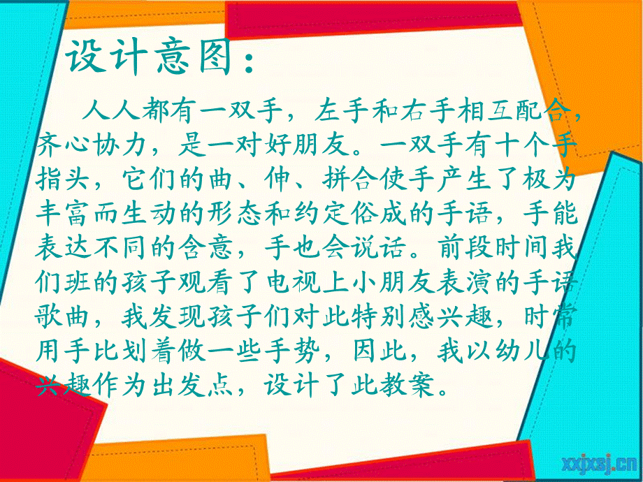 综合活动会说话的手 (2).ppt_第2页