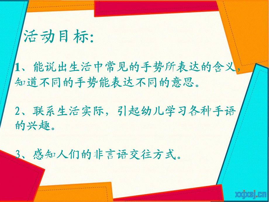 综合活动会说话的手 (2).ppt_第3页