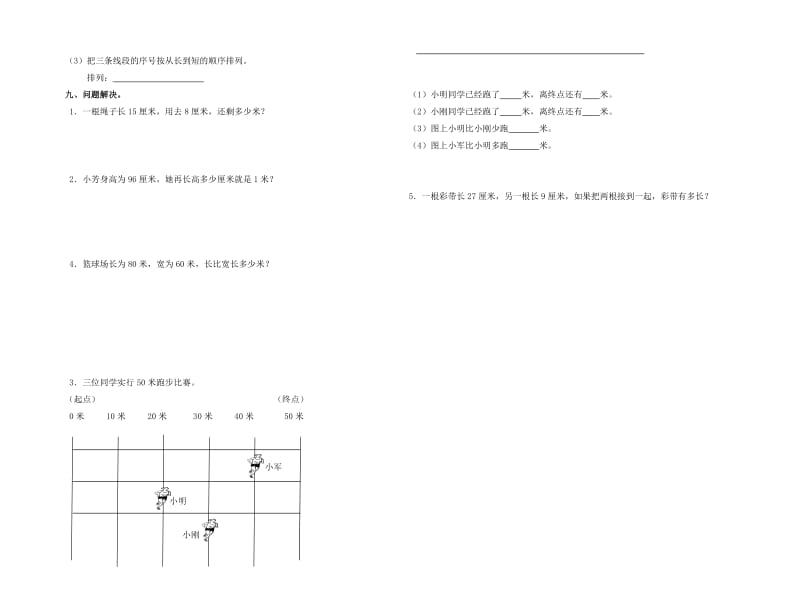 第一单元 长度单位.doc_第2页