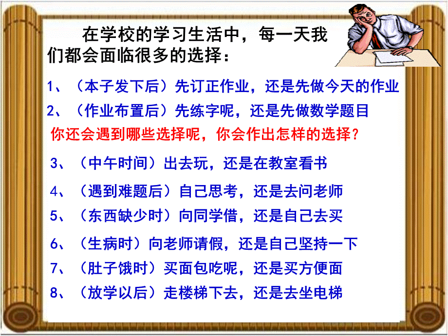 《未来道路我选择》参考课件1.ppt_第2页