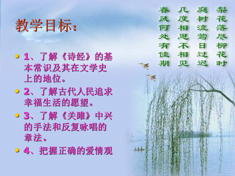 诗经两首关雎.ppt_第2页