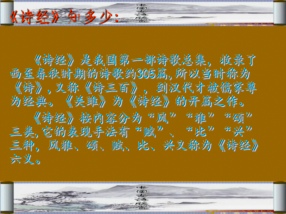 诗经两首关雎.ppt_第3页