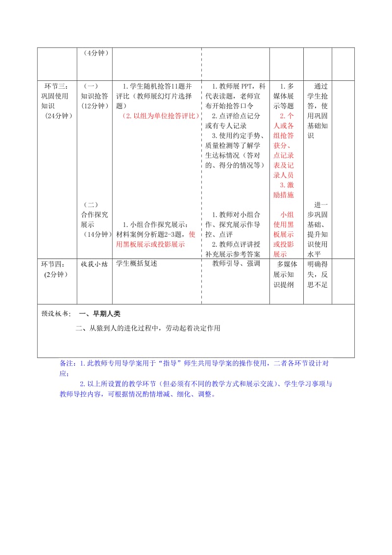 第一课我国境内的远古人类.doc_第2页