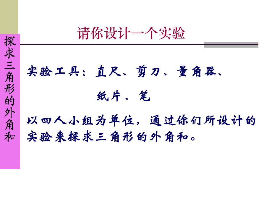 人教版数学八年级上册11.2.2三角形的外角和课件(共23张PPT).ppt_第2页