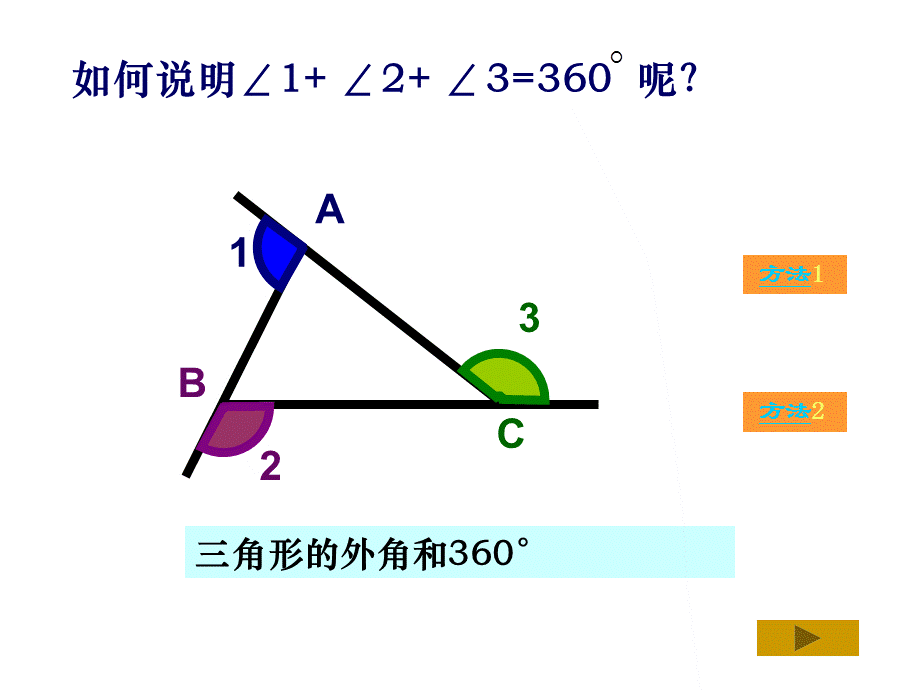 人教版数学八年级上册11.2.2三角形的外角和课件(共23张PPT).ppt_第3页