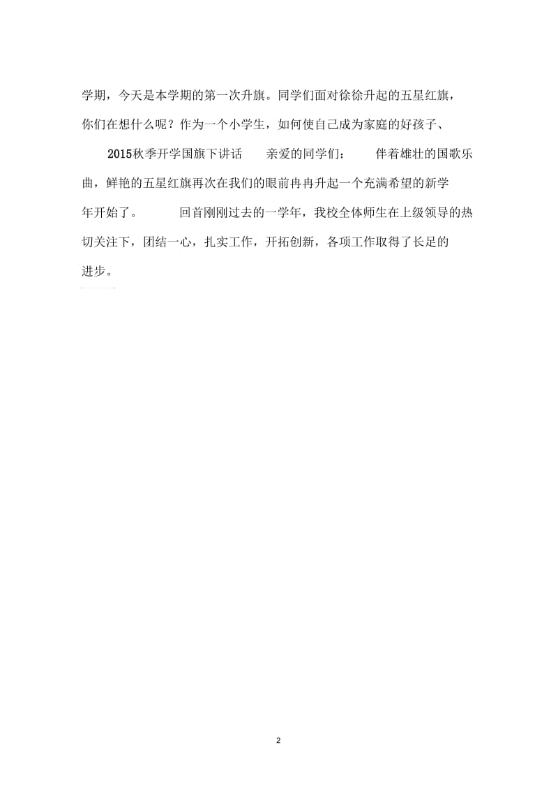 2015年教师节国旗下讲话稿.docx_第2页