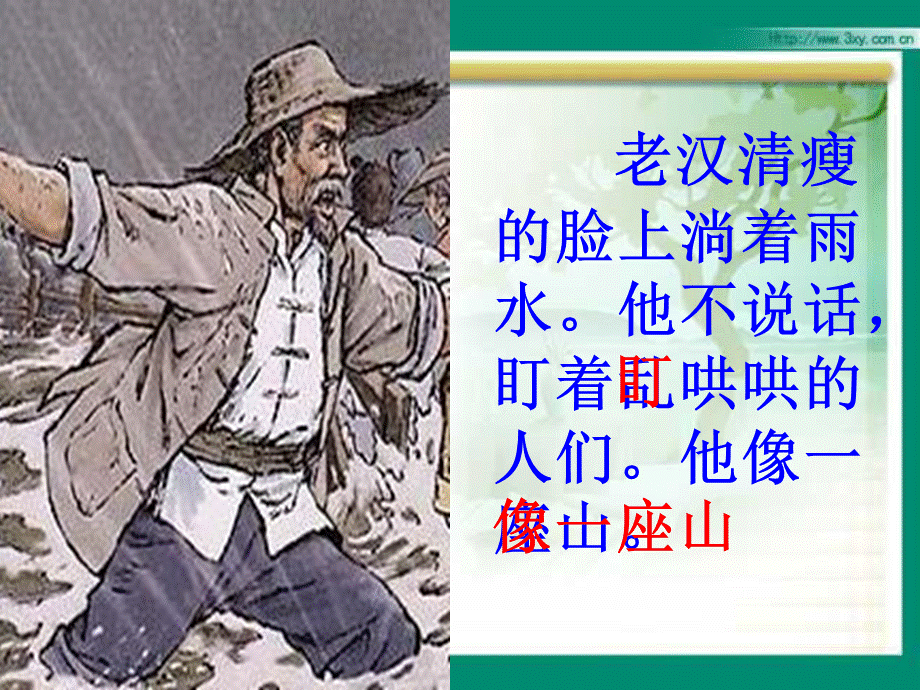 自制课件16《桥》PPT课件1.ppt_第3页