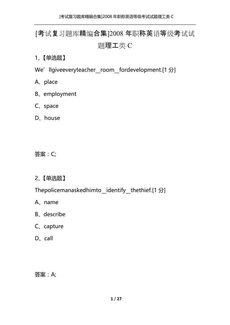 [考试复习题库精编合集]2008年职称英语等级考试试题理工类C.docx_第1页