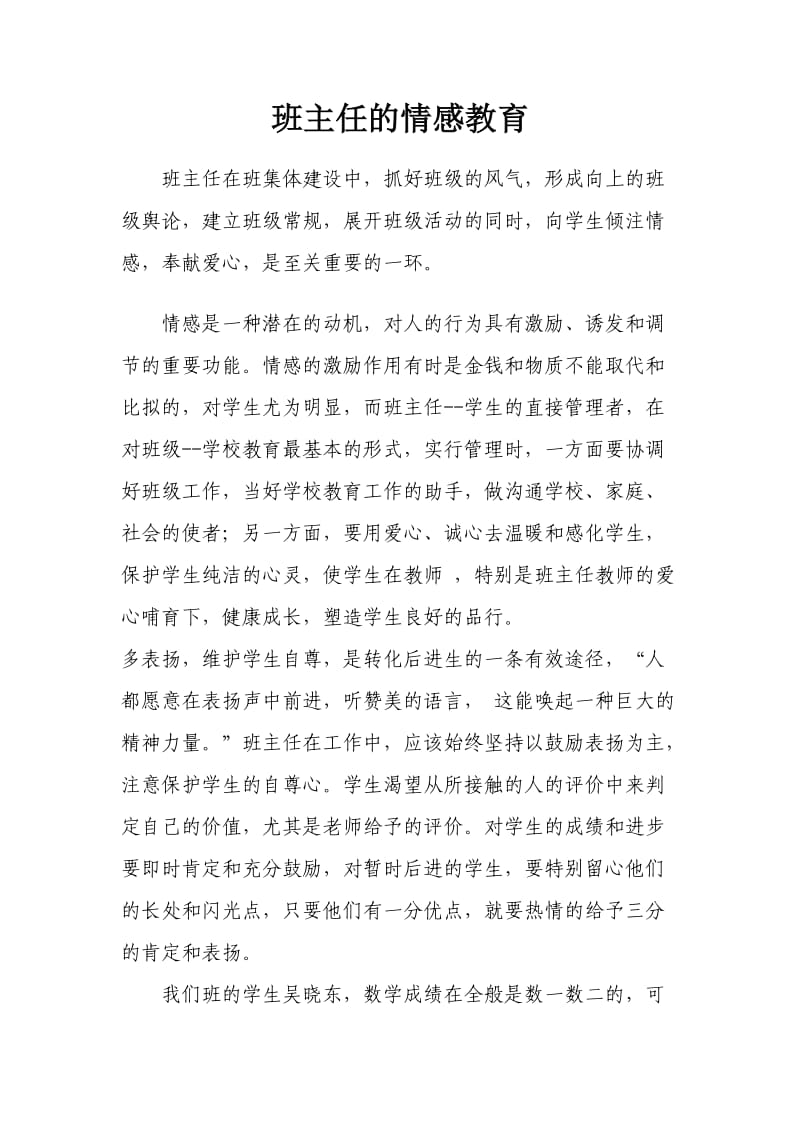 班主任的情感教育.doc_第1页