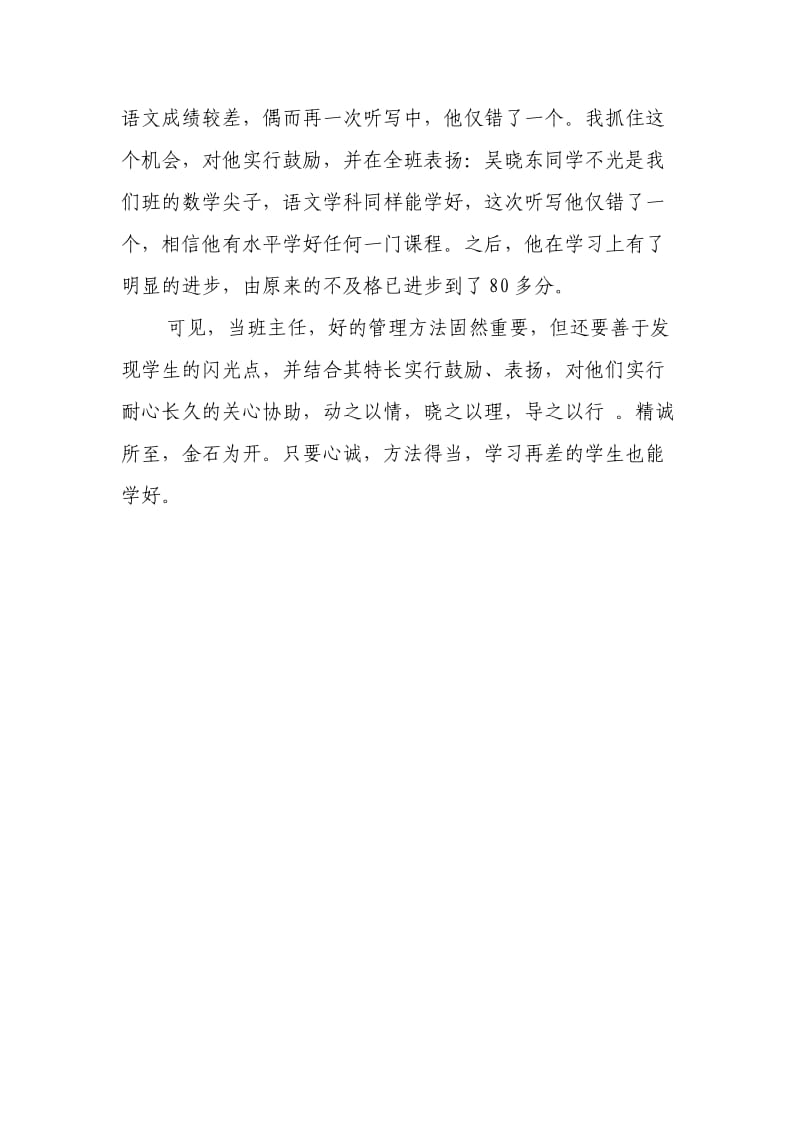 班主任的情感教育.doc_第2页