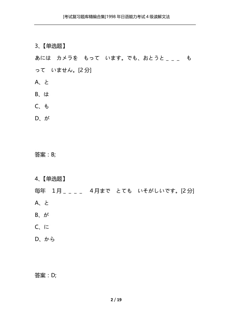 [考试复习题库精编合集]1998年日语能力考试4级读解文法.docx_第2页