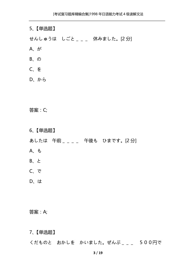 [考试复习题库精编合集]1998年日语能力考试4级读解文法.docx_第3页