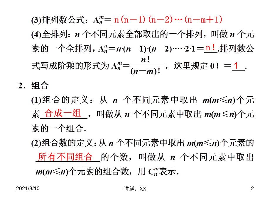 高三一轮复习-排列组合.ppt_第2页