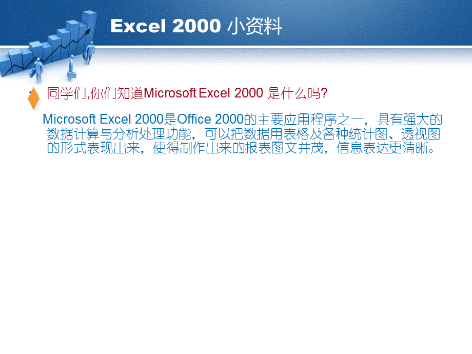 《认识Execl》课件.ppt_第3页