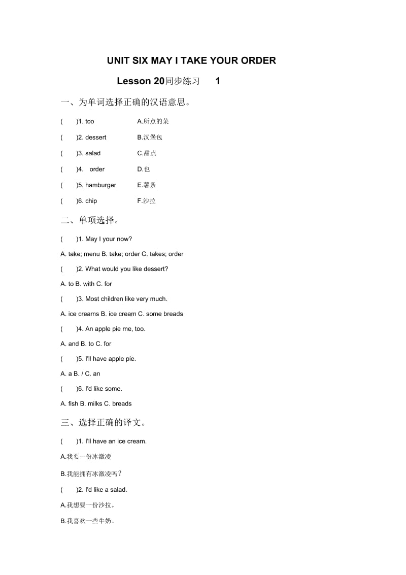 UNITSIXMAYITAKEYOURORDERLesson20同步练习1.docx_第1页