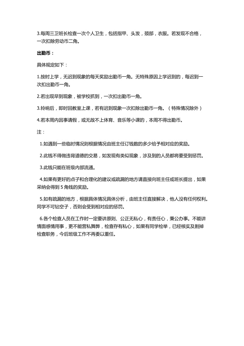 班级银行币使用制度.docx_第3页